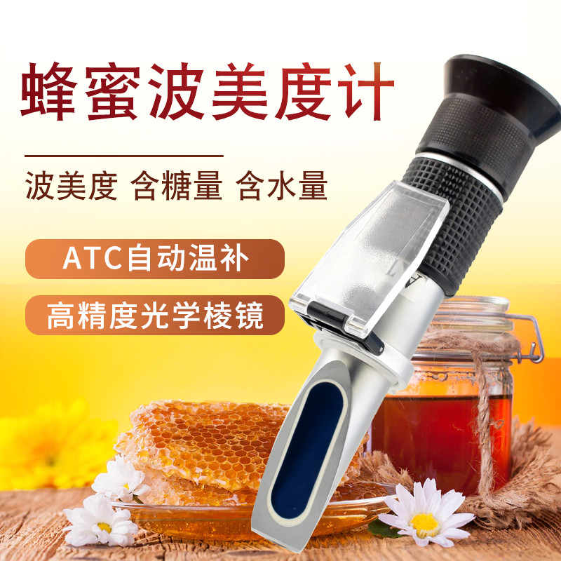 手持蜂蜜波美度计蜂蜜糖度计浓度检测仪水分测量度数折射仪折光仪