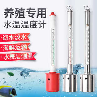 温度计水温表高精度红水表层水温计海水水产海鲜养殖密度计盐度计