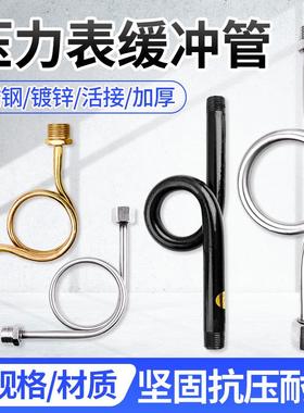 缓冲管表弯冷凝管减压管M20*1.5-G1/2压力表用DN15加厚304高压管