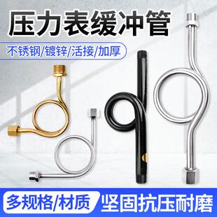 缓冲管表弯冷凝管减压管M20*1.5-G1/2压力表用DN15加厚304高压管