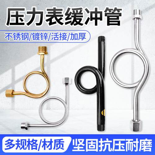 缓冲管表弯冷凝管减压管M20*1.5-G1/2压力表用DN15加厚304高压管