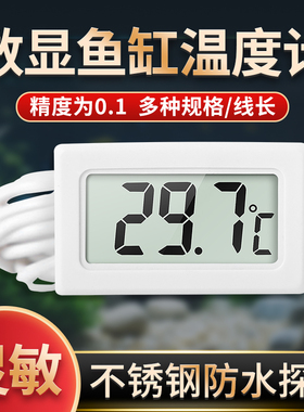 电子数显温度计带探头线测水温水产养殖鱼缸爬宠孵化冰箱空调出风