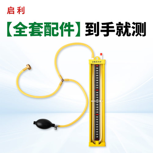 启利U型管压力计天然气测气密性