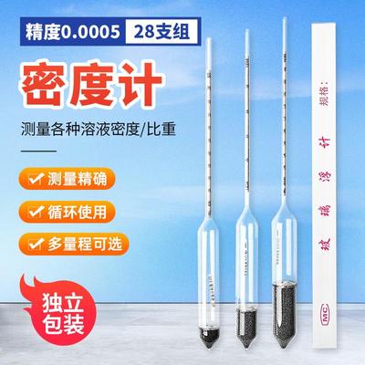 密度计高精度各种液体密度计
