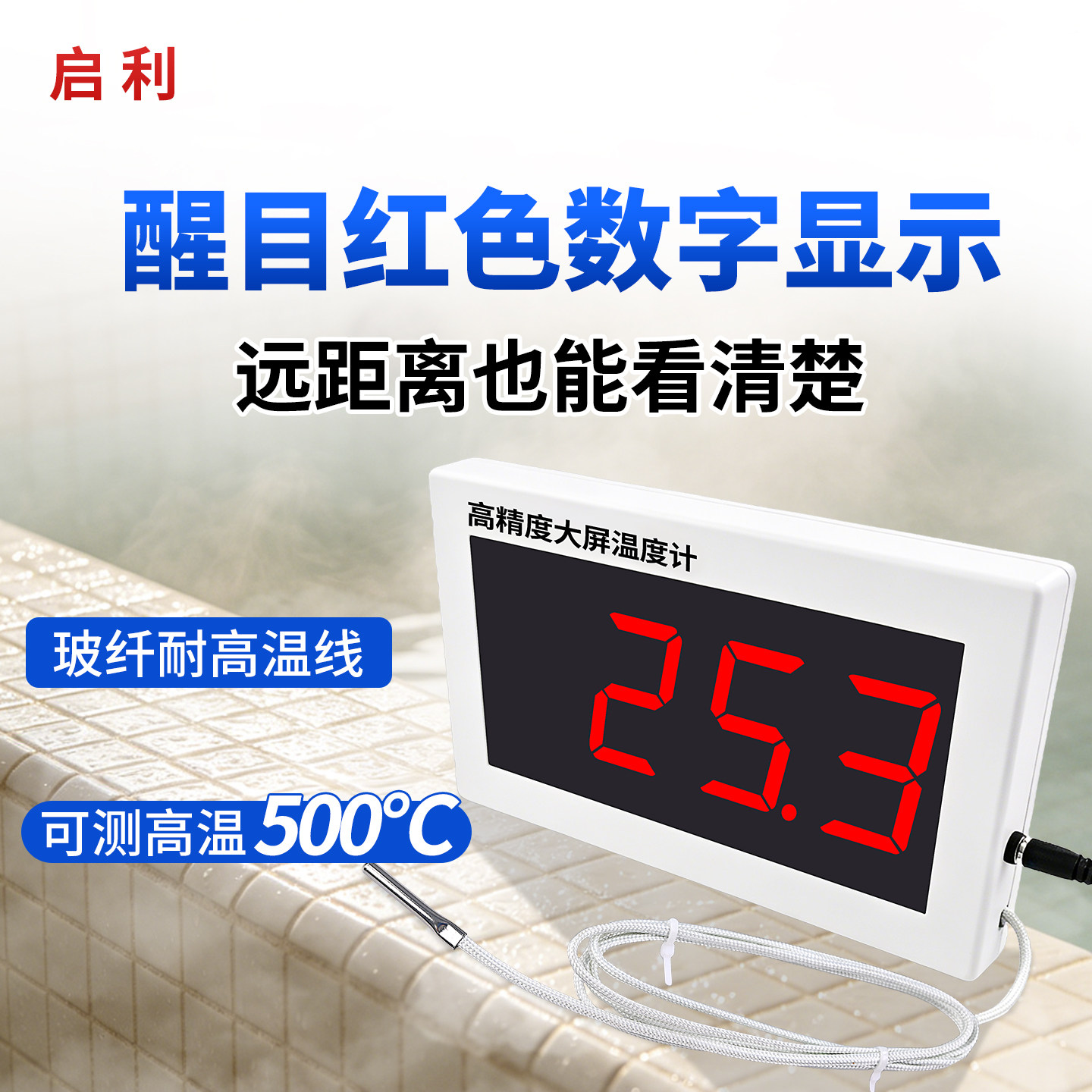 温度计带探头红字大屏耐高温线