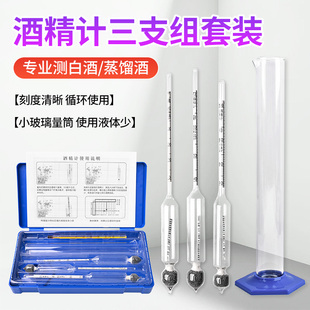 酒精计酒精度数检测仪白酒酒精度测量计量酒度数器酒精浓度计酒尺