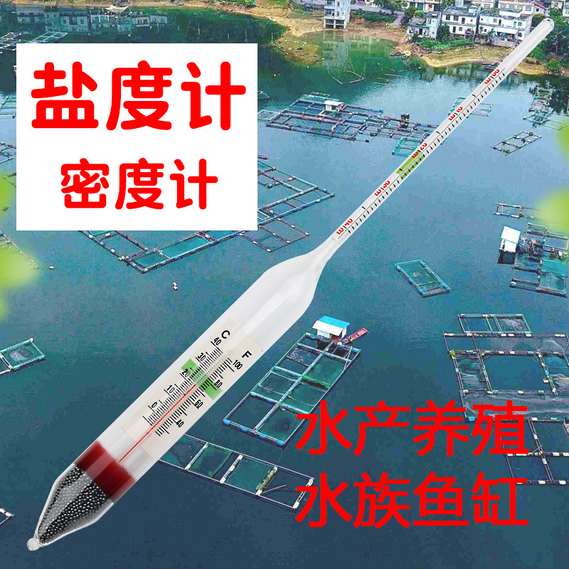 高精度盐度表海水密度计比重计产养殖海鲜鱼缸水族箱盐度计咸度计