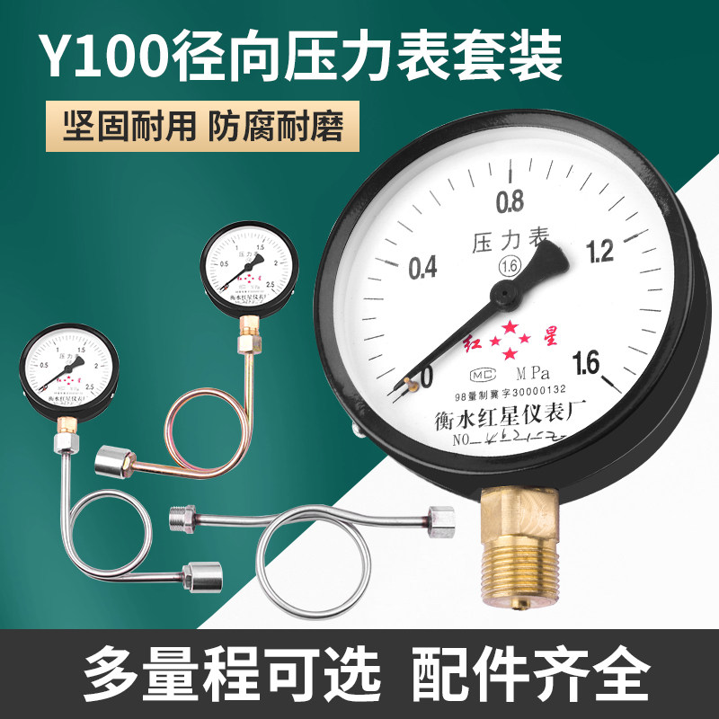 压力表水压表Y100套装
