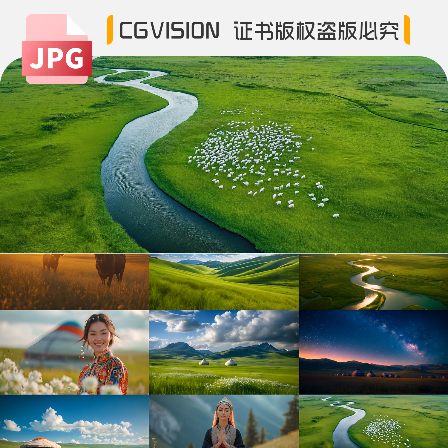 内蒙古大草原绿草地天空蒙古包牛羊牧场自然风景JPG高清图片素材