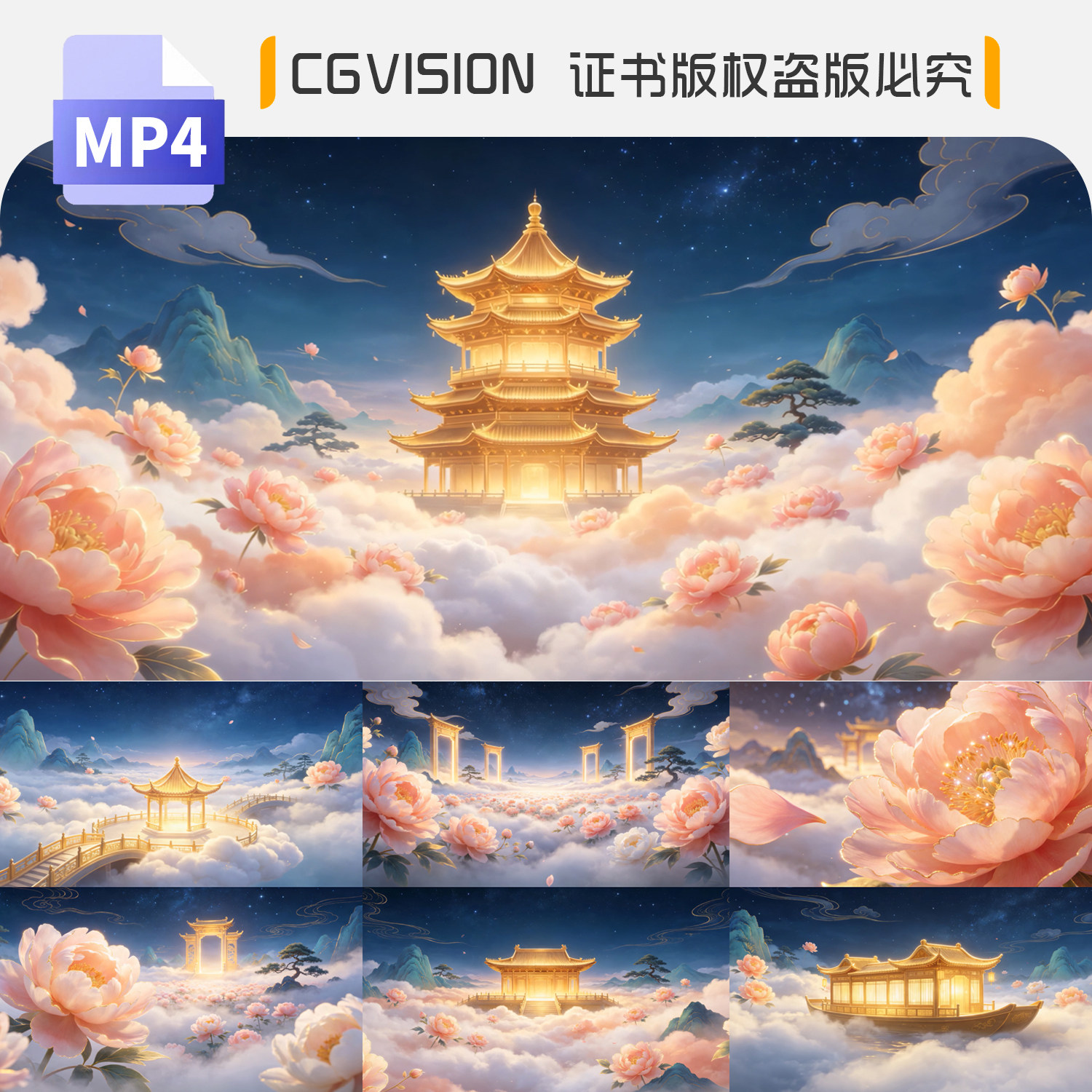 唯美中国风牡丹花开云海鎏金天宫仙境水墨古风舞蹈背景视频素材