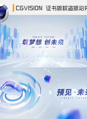 简洁科技发布会启动仪式文字标题片头B端微软风格玻璃质感C4D工程