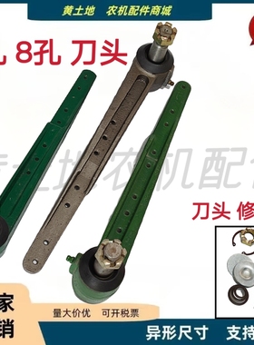 迪尔佳联收割机刀杆球头大豆收小麦收加厚刀头7孔8孔刀头修理包