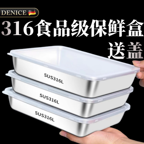 德国加厚316不锈钢长方形保鲜盒
