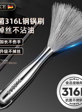 刷锅神器316L不锈钢锅刷洗锅刷子不沾油长柄清洁刷厨房专用钢丝刷