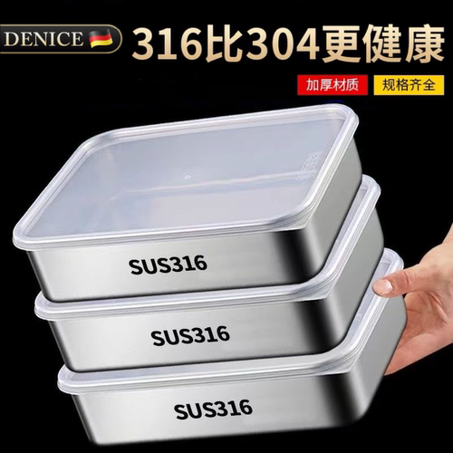 德国加厚316不锈钢保鲜盒便当盒