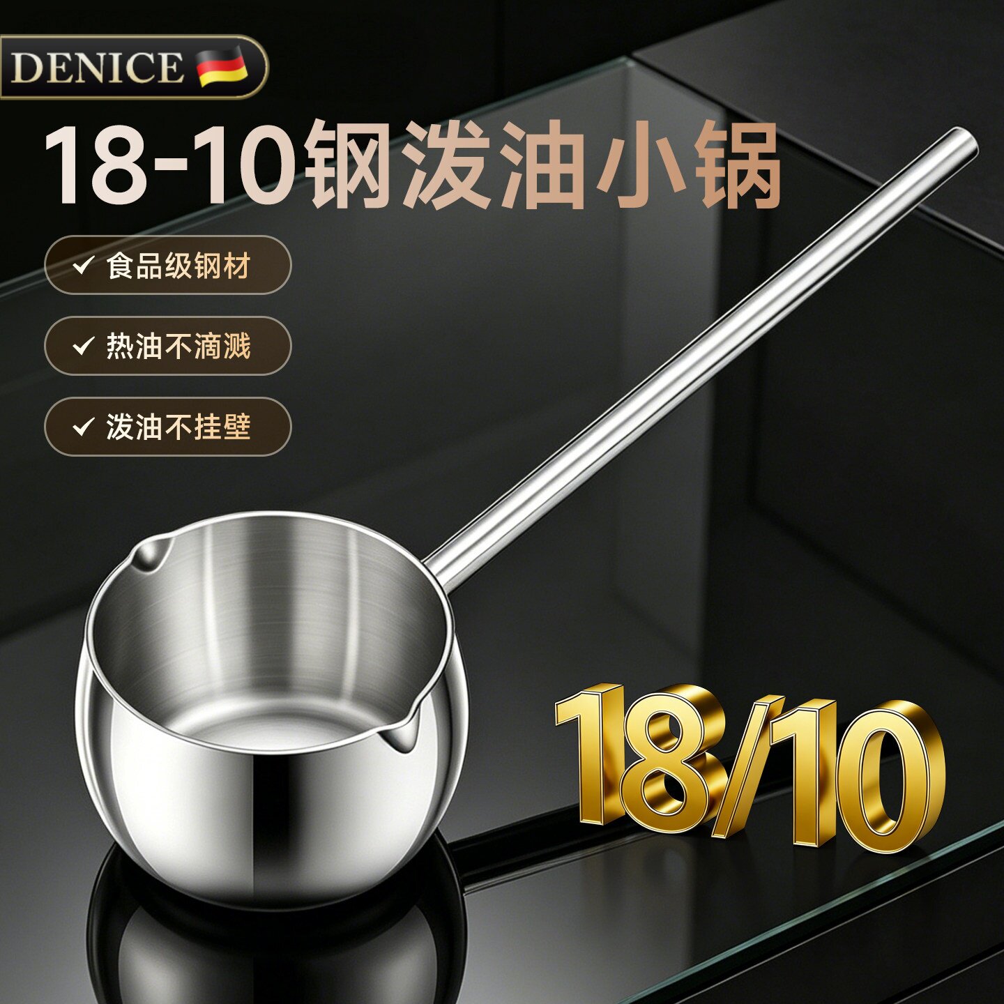 18-10不锈钢泼油专用小锅烧油长柄油泼淋热油勺子厨房家用油炸锅