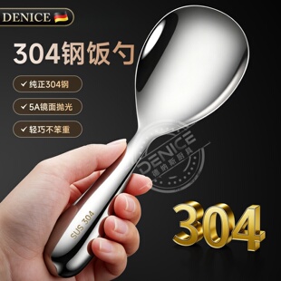 德国DENICE304不锈钢饭勺纯正5A镜面抛光轻巧不笨重家用打米饭勺