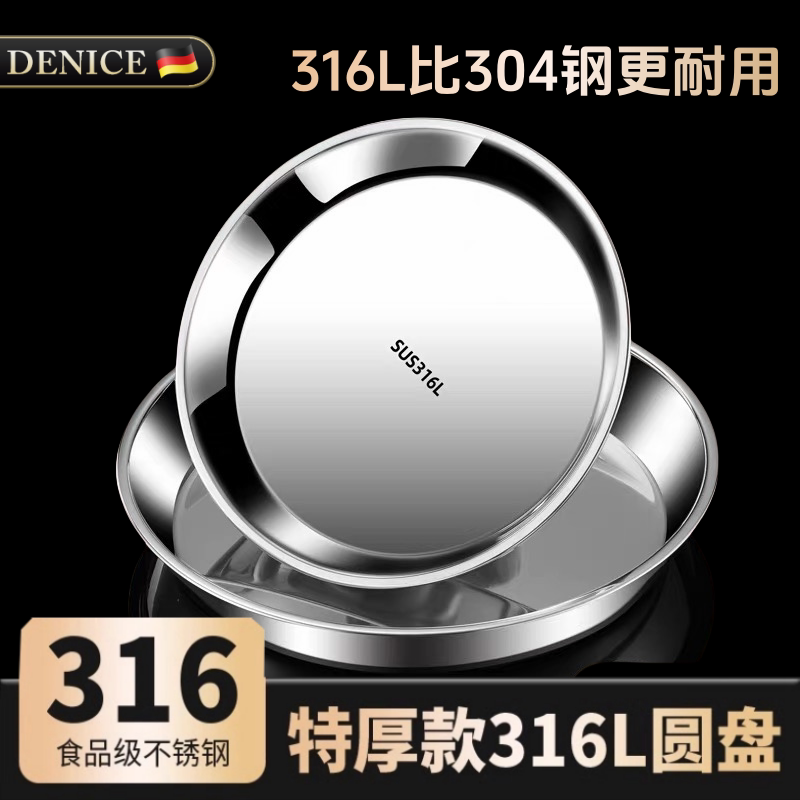 316L不锈钢盘子圆盘食品级平底盘加厚加深家用菜盘托盘浅盘蒸糕盘