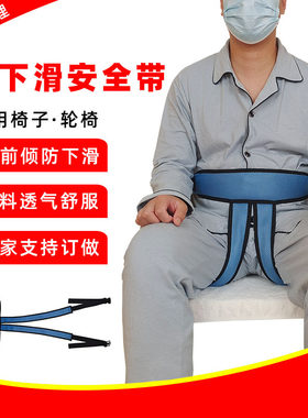 痴呆老人轮椅防摔安全带
