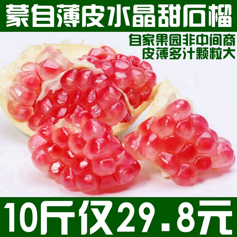 只卖正宗云南蒙自老树水晶甜石榴