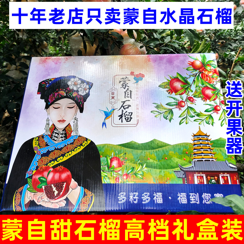 精品礼盒 鲜回家云南蒙自薄皮水晶甜石榴新鲜老树水果特大8斤包邮