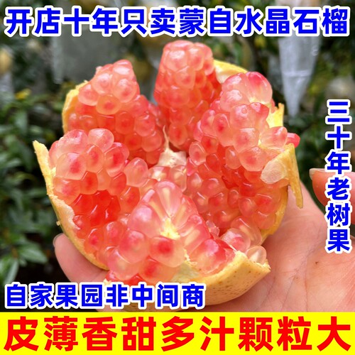 一家卖了十年蒙自薄皮甜石榴的店
