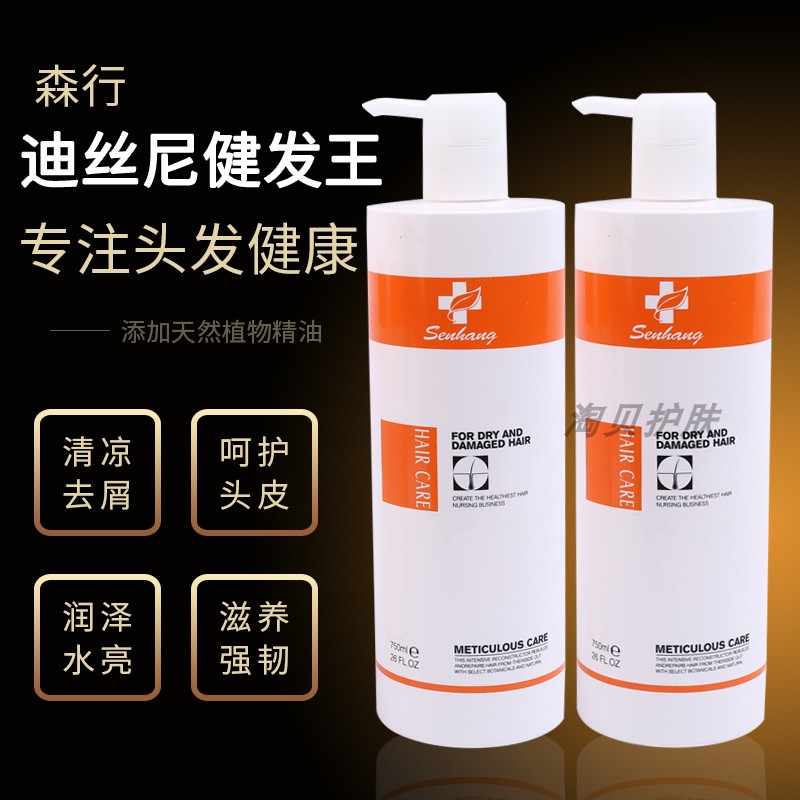 森行迪丝尼控油功效发素洗发水