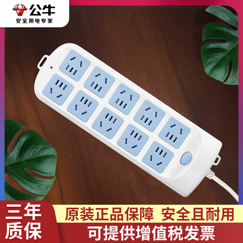 公牛家用电脑过载保护开关拖线板
