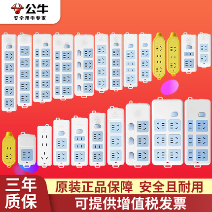 公牛无线插座独立开关插排家用不带线自接线板无电源线多用插板