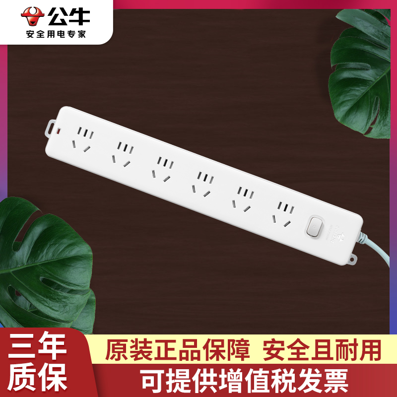 公牛过载保护拖线板新国标插座