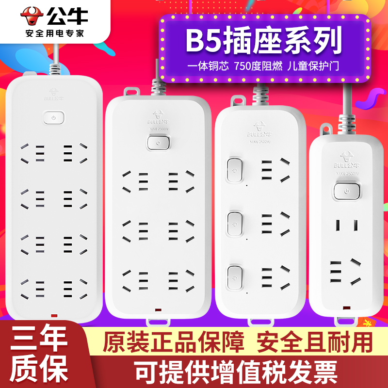 公牛b5系列独立开关家用多功能