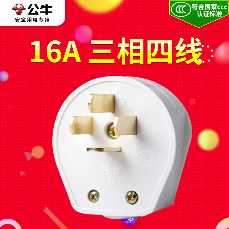 公牛插头工业接线板扁插头三相