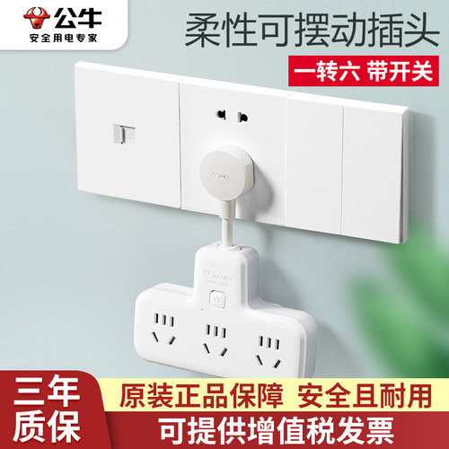 公牛柔性转换插头品字形一转六