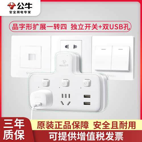 独立开关插座公牛品字形一转三
