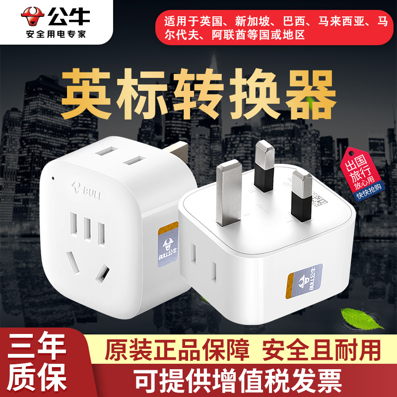 公牛英标L01E新加坡马来西亚