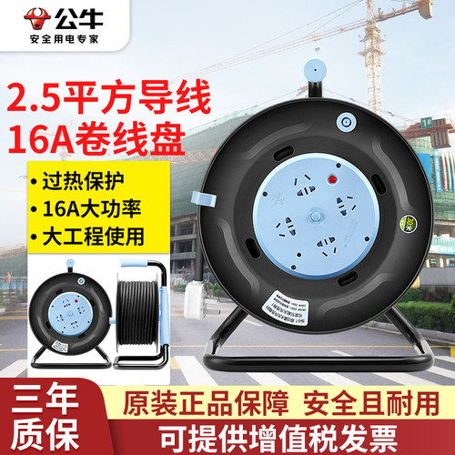 公牛线轴大功率移动电缆卷线盘16A线轴无线/30米GN-804D过载保护