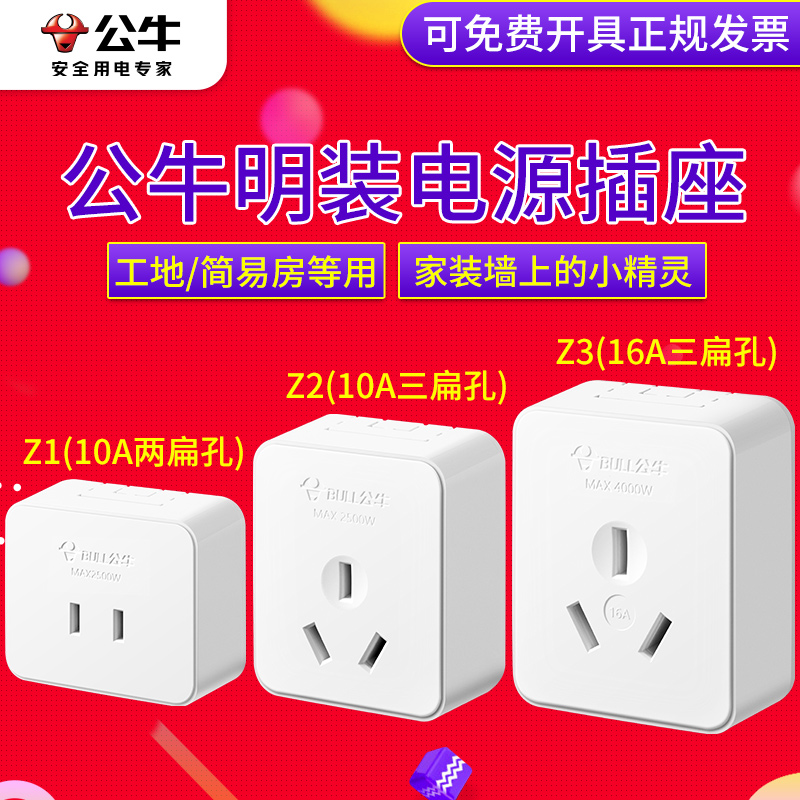 公牛明装插座工业220v电源接线