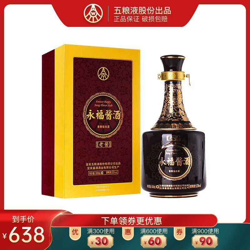 五粮液股份永福酱酒老酱53度500ml 酱香型白酒四川名酒礼盒装酒