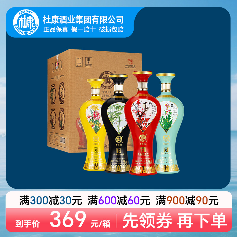 白水杜康梅兰竹菊贡酒80 52度1000ml*4瓶浓香型白酒送礼酒收藏酒