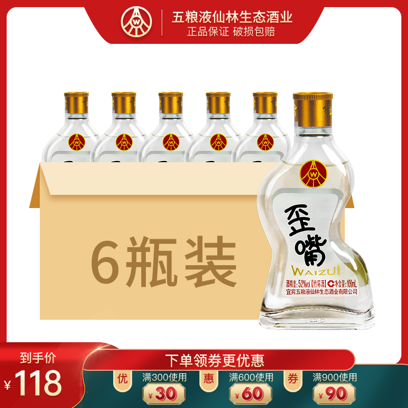 五粮液仙林生态歪嘴小酒52度100ml*6瓶浓香型配制酒流通小酒