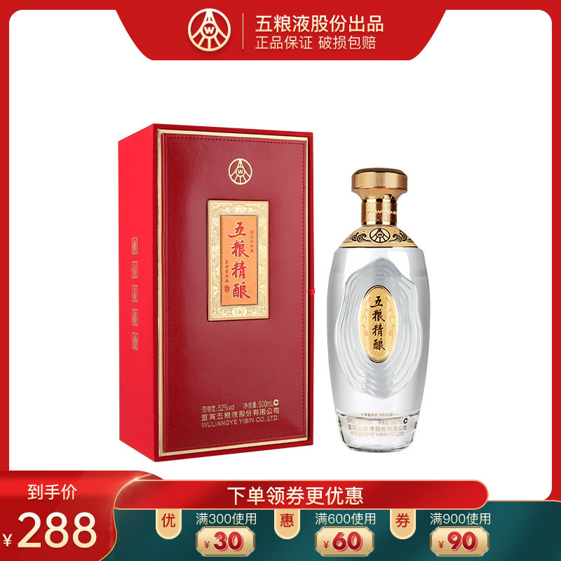 五粮液五粮精酿天禄献瑞52度500ml*1瓶浓香型白酒纯粮食酒盒装