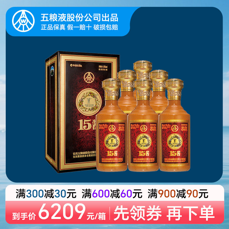 五粮液股份53度15酱（50版）500ml*6瓶酱香型名酒礼盒白酒整箱