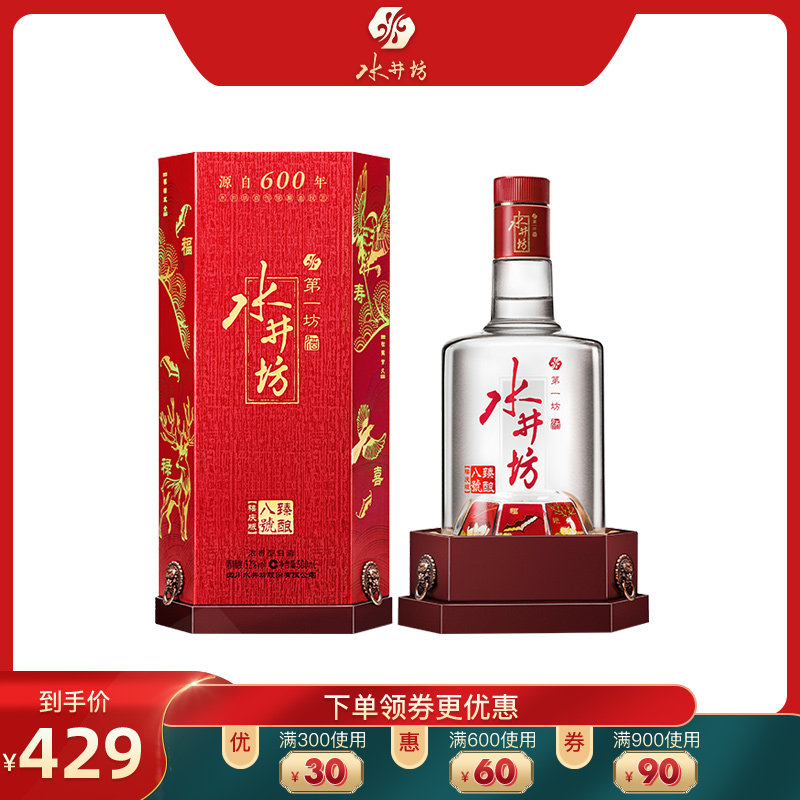 【酒厂授权】水井坊臻酿八号禧庆版52度500ml 浓香型白酒礼盒喜酒