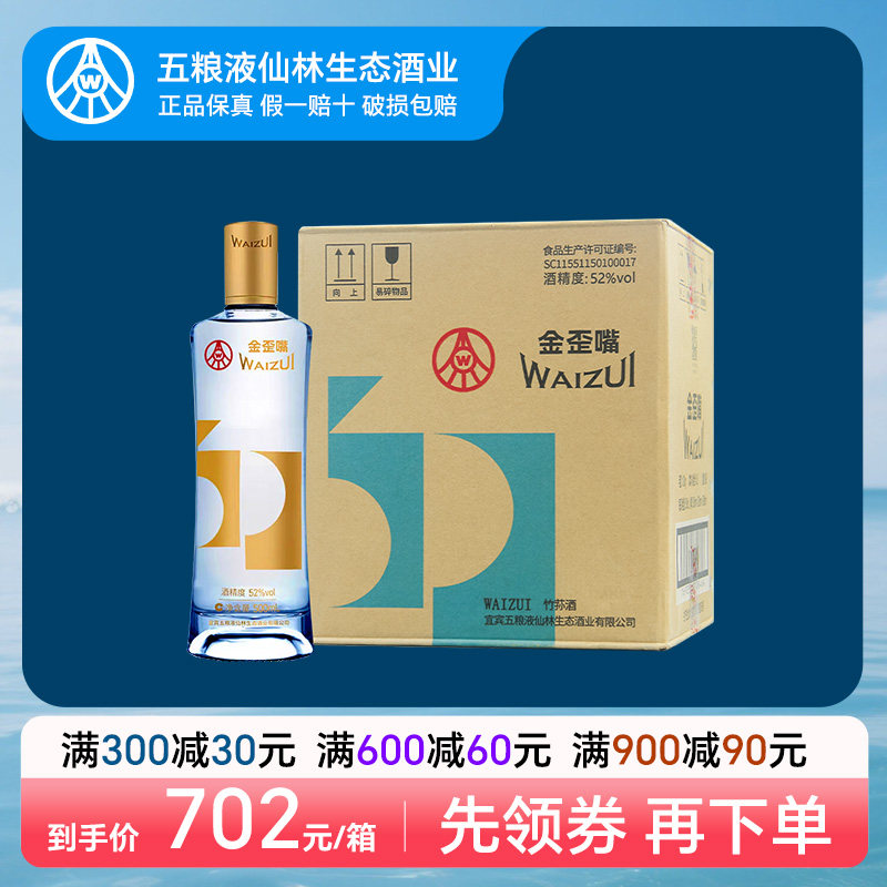 五粮液仙林生态金歪嘴酒52度500ml口粮优级配制酒宜宾生产