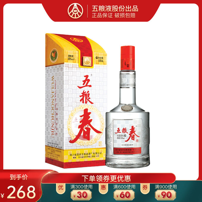 五粮液五粮春50度500mL*1瓶浓香型白酒四川名酒纯粮食优级酒