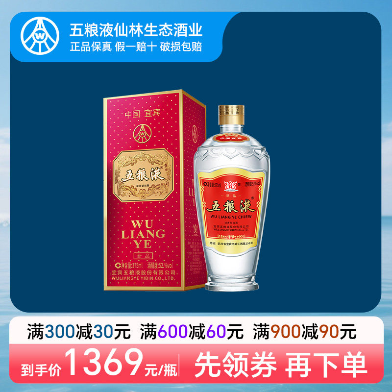 五粮液交杯酒交杯牌52度375ml浓香型高度国产白酒名酒礼盒礼品酒