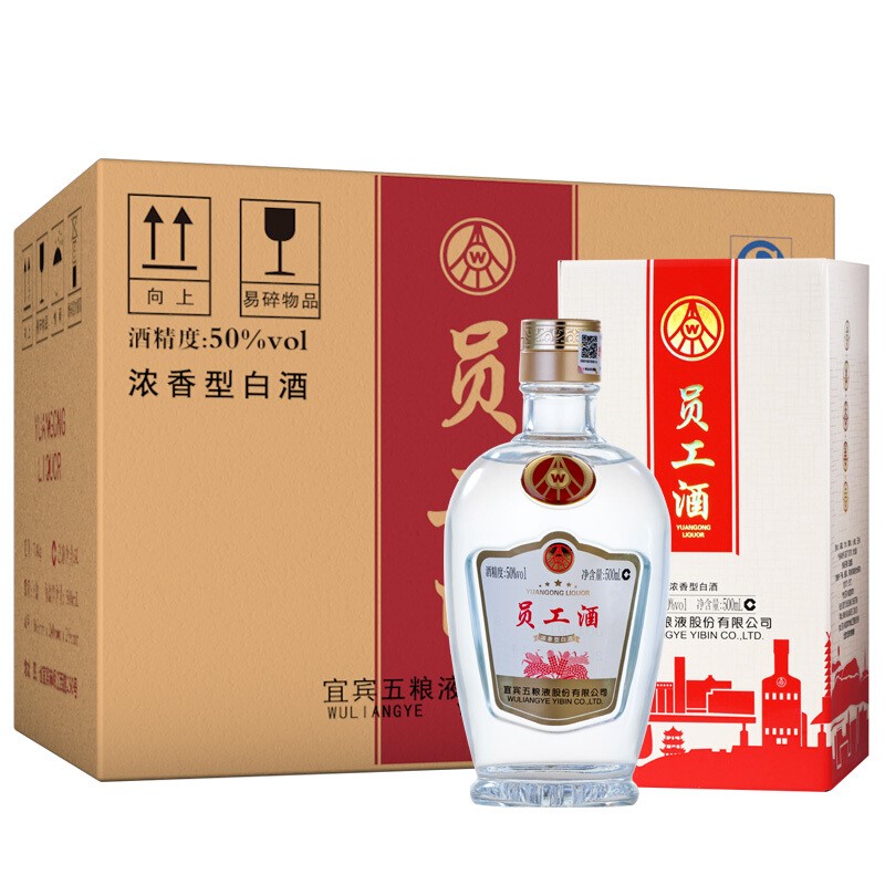五粮液员工酒 盒装 50度500mL*6瓶 浓香型白酒整箱纯粮食优级酒