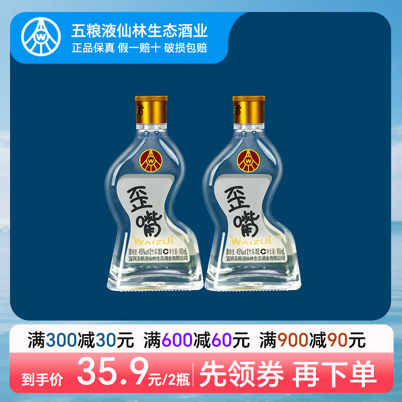 五粮液100ml浓香型45度白酒