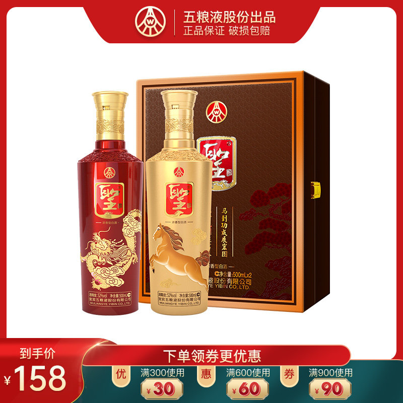 五粮液圣酒龙马精神52度500ml*2瓶浓香型白酒礼盒礼品酒宜宾生产
