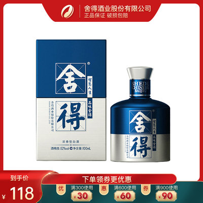 舍得纪念版浓香型白酒100ml52度